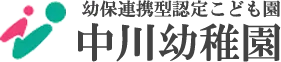 認定こども園 保育教諭(幼稚園教諭・保育士)採用